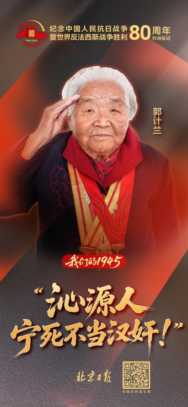 口袋超盘 我们的1945 | 郭计兰：“沁源人宁死不当汉奸！”