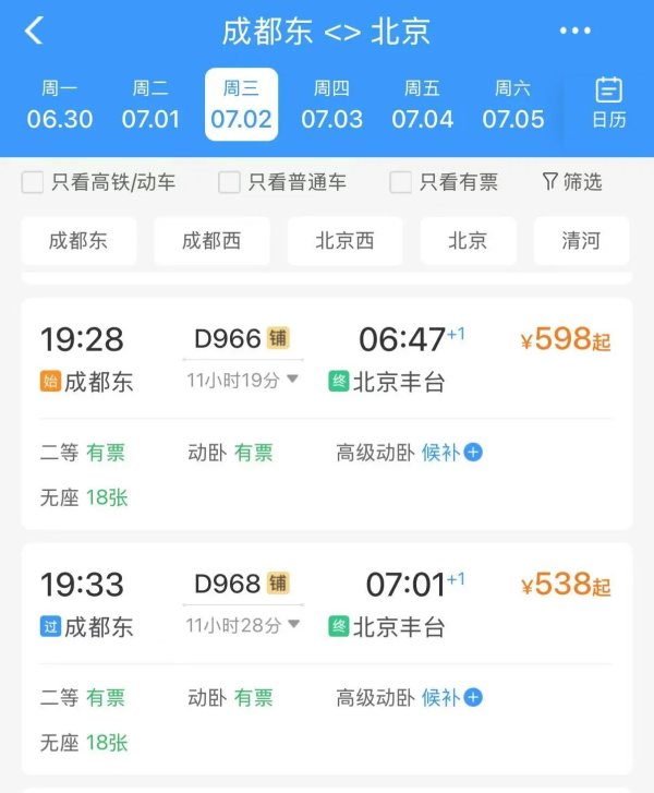 财聚配资 睡一觉就拢了！成都至北京动卧列车车票开售