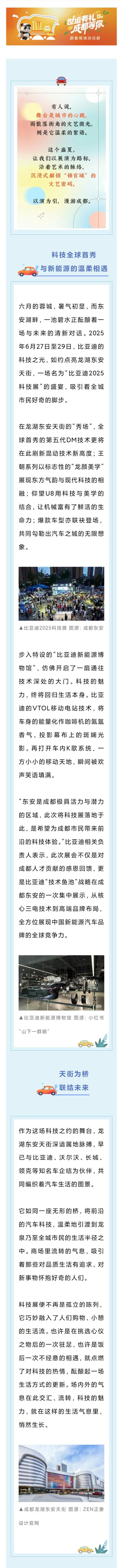 国元配资 暑期消费季⑪“跟着展演游成都”比亚迪科技展——全球首秀上演，车与人的温柔相遇