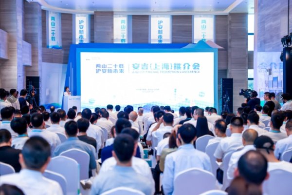 出彩速配 安吉（上海）推介会举行 54个项目集中签约