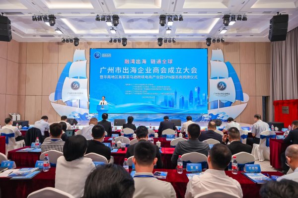 库东投资 让“广州制造”链通全球！广州市出海企业商会正式成立