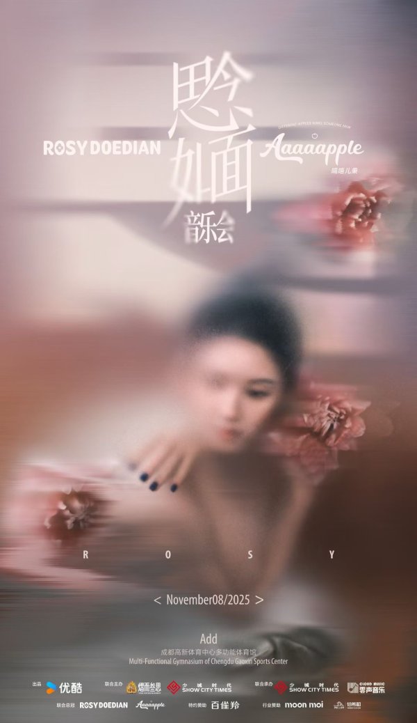 亿融策略 赵露思将在成都举办音乐会，0元预约入场